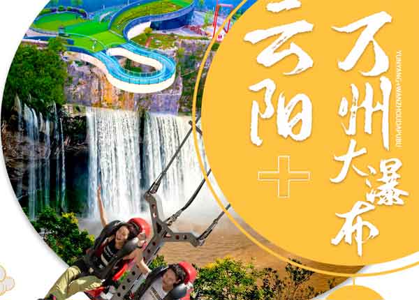 重慶周邊旅游