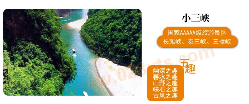 小三峽 小三峽