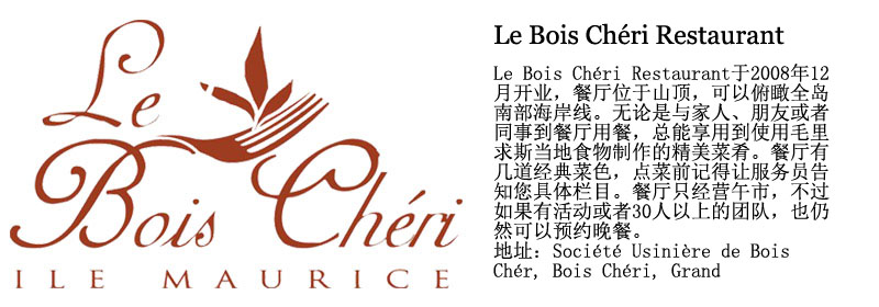 毛里求斯山頂餐廳