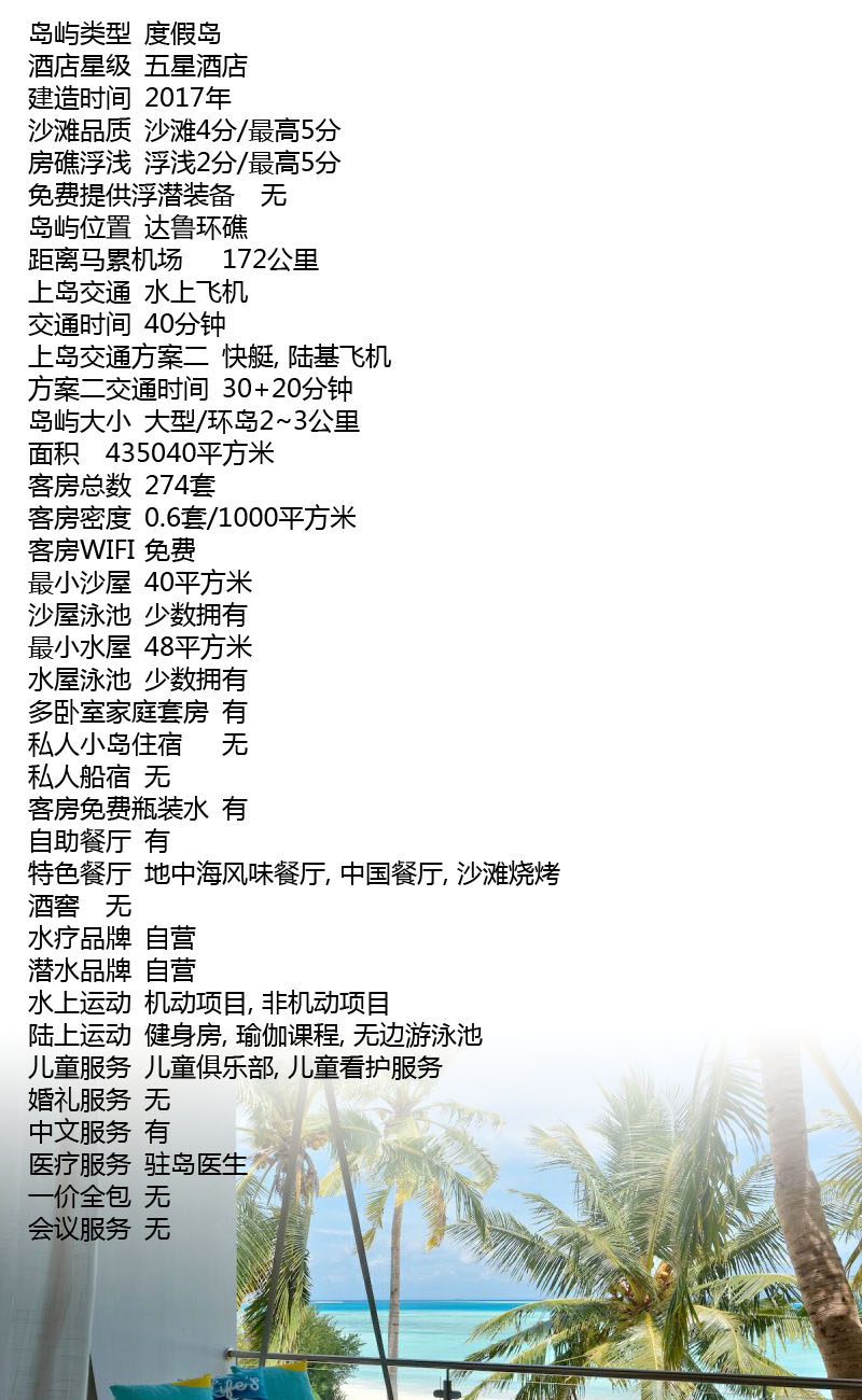 馬爾代夫坎迪馬信息 馬爾代夫坎迪馬信息