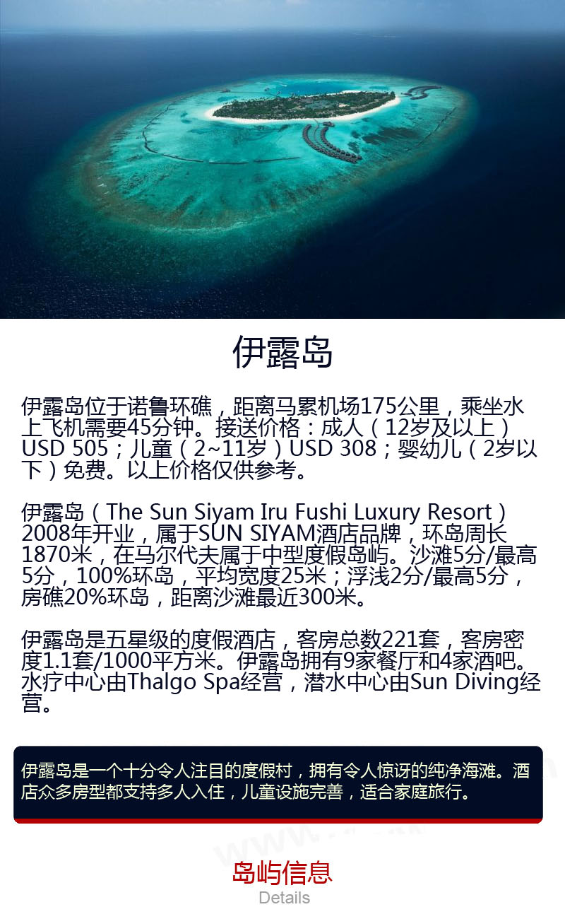 馬爾代夫伊露島 馬爾代夫伊露島