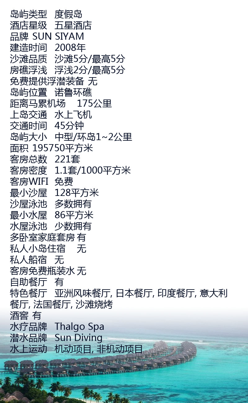 馬爾代夫伊露島信息 馬爾代夫伊露島信息