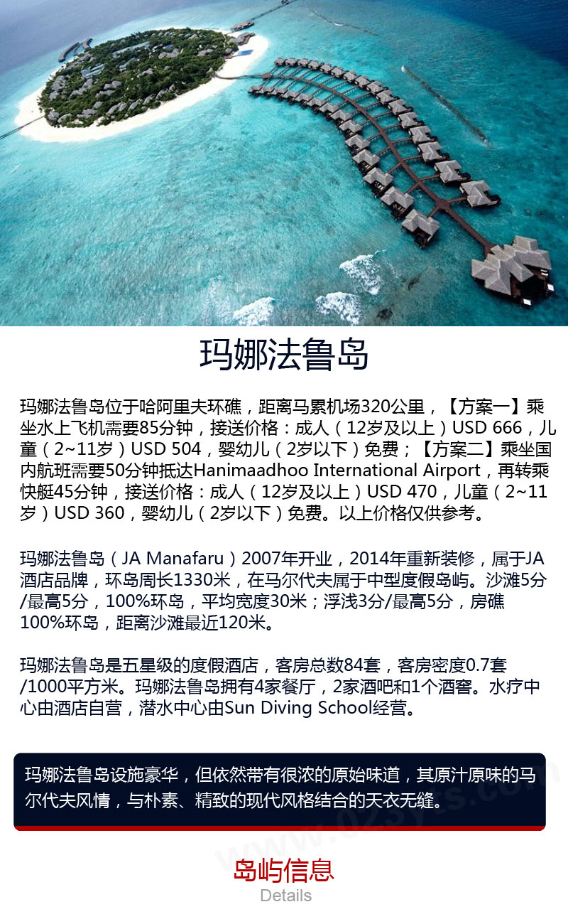 馬爾代夫瑪娜法魯 馬爾代夫瑪娜法魯