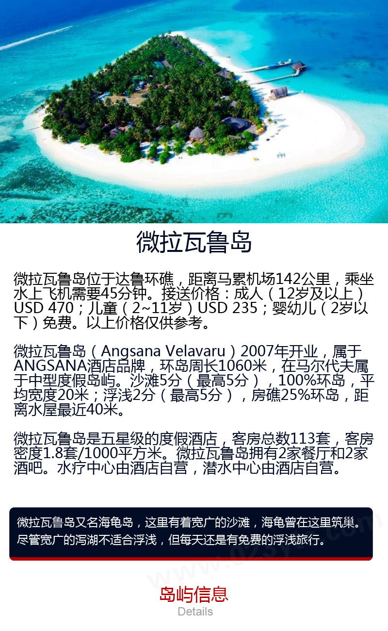 馬爾代夫維拉瓦魯