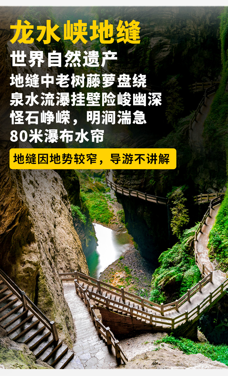 武隆天坑地縫1日游詳情頁(yè)(新)_22 武隆天坑地縫1日游詳情頁(yè)(新)_22