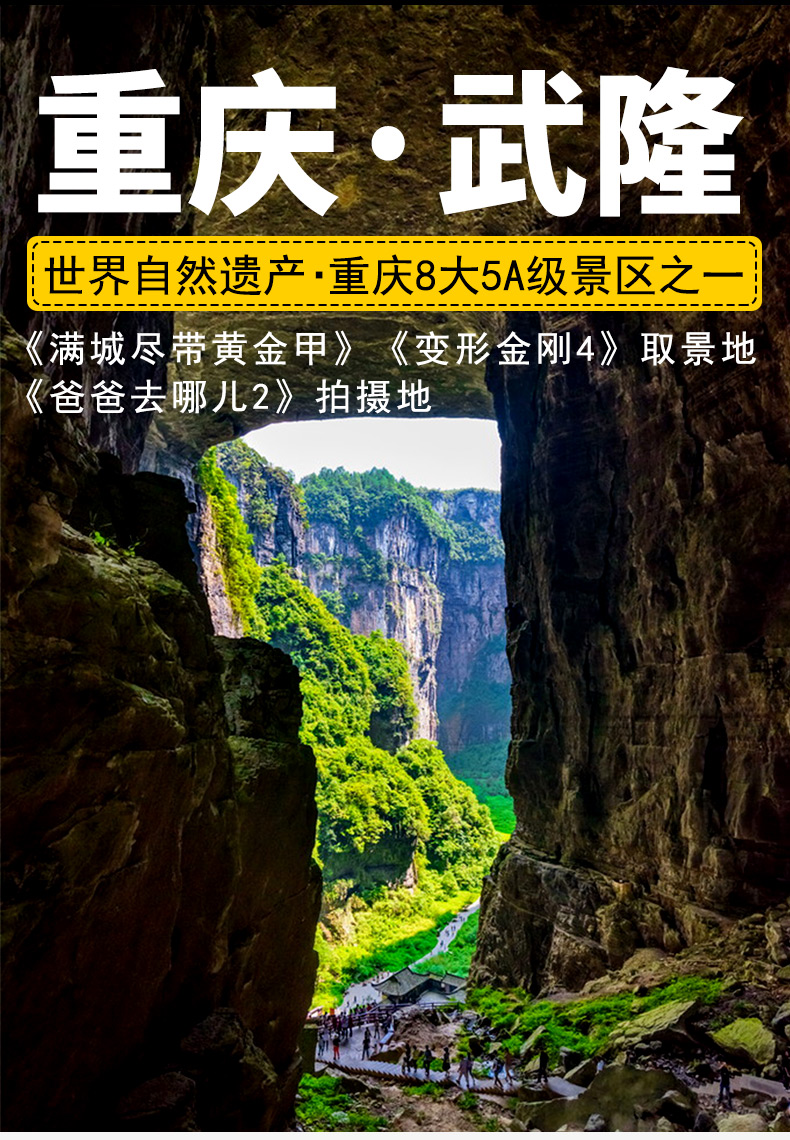 武隆天坑地縫1日游詳情頁(yè)(新)_02 武隆天坑地縫1日游詳情頁(yè)(新)_02