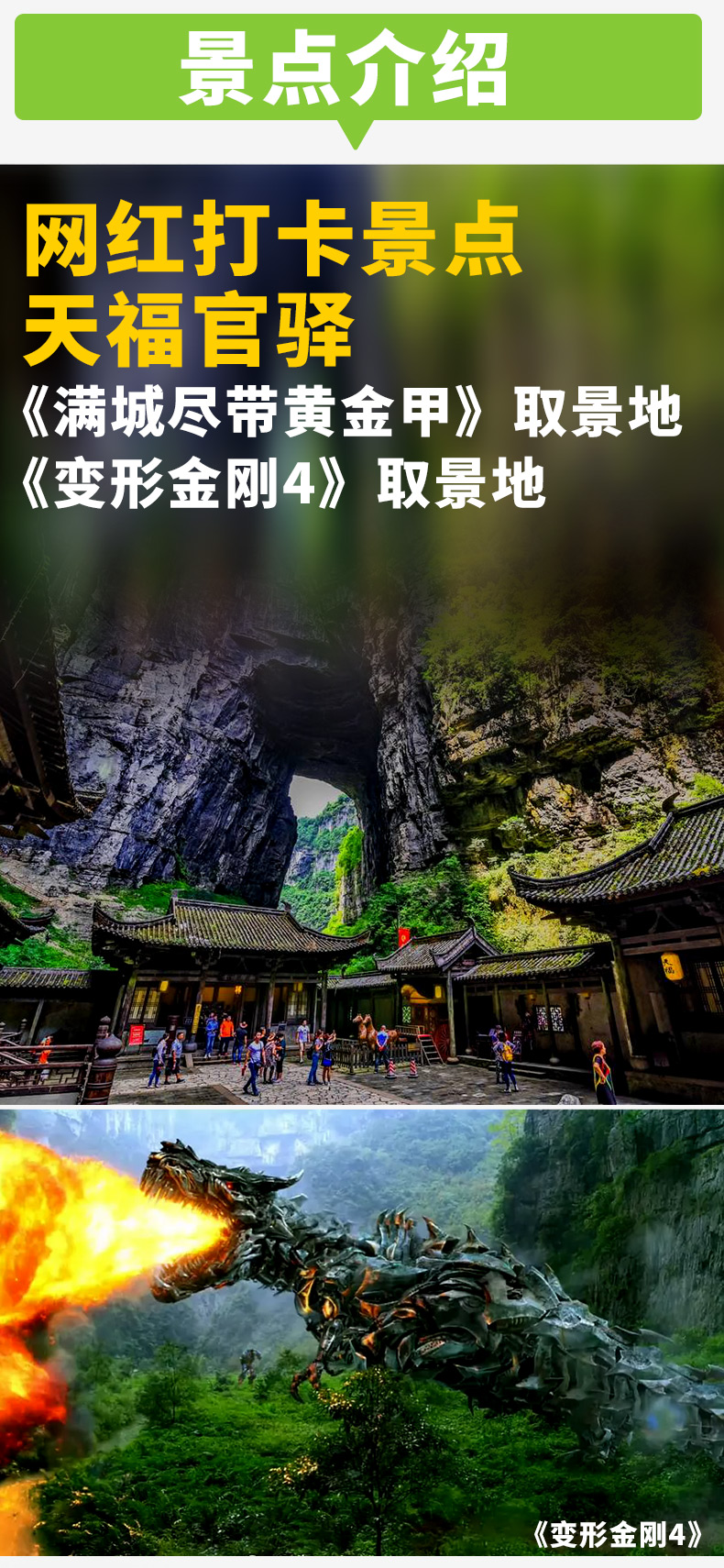 武隆天坑地縫1日游詳情頁(yè)(新)_20 武隆天坑地縫1日游詳情頁(yè)(新)_20