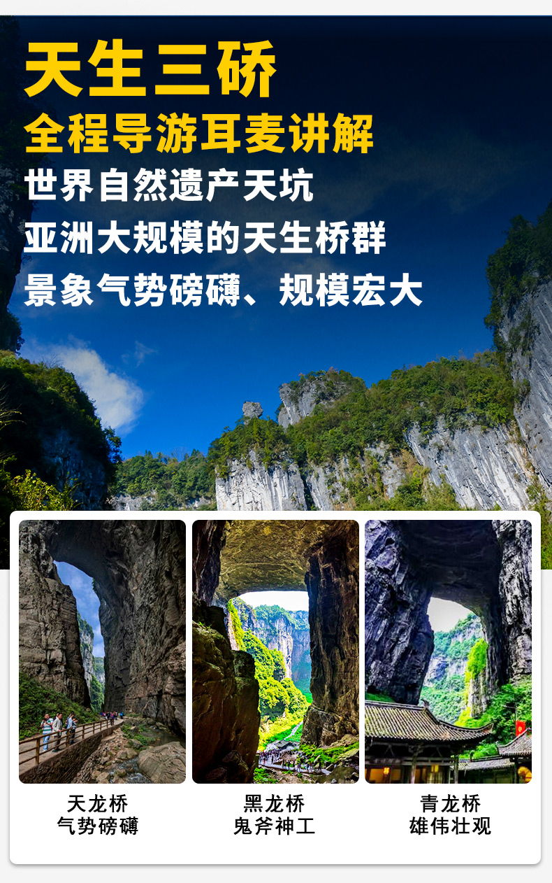 武隆天坑地縫1日游詳情頁(yè)(新)_21 武隆天坑地縫1日游詳情頁(yè)(新)_21