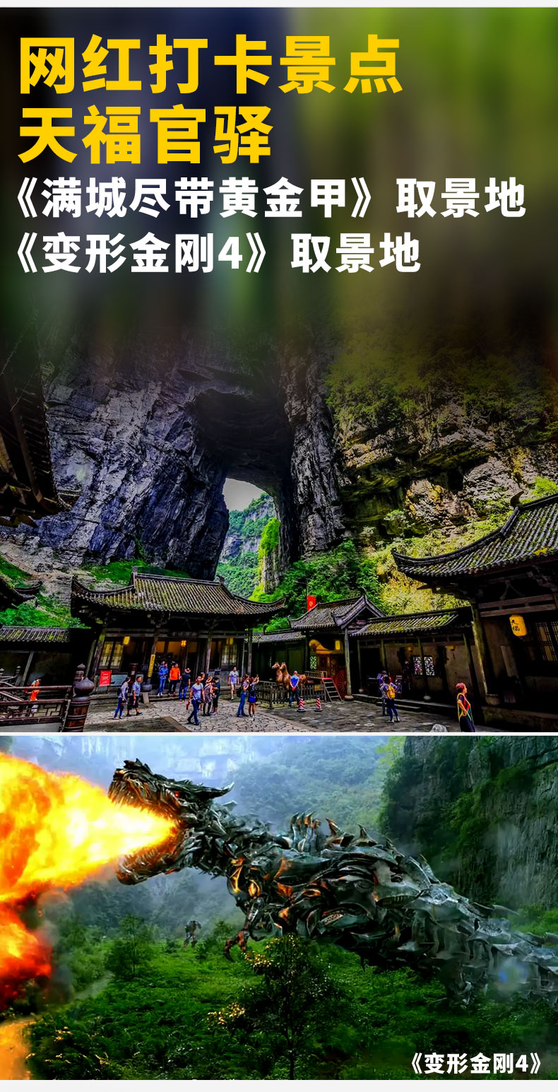 武隆2日游+九黎城詳情頁(新)_20 武隆2日游+九黎城詳情頁(新)_20