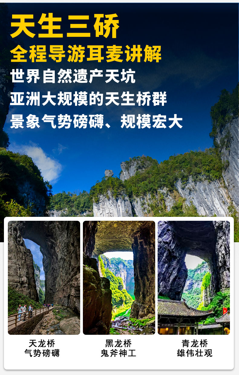 武隆2日游+九黎城+龔灘古鎮(zhèn)詳情頁(新)_17 武隆2日游+九黎城+龔灘古鎮(zhèn)詳情頁(新)_17