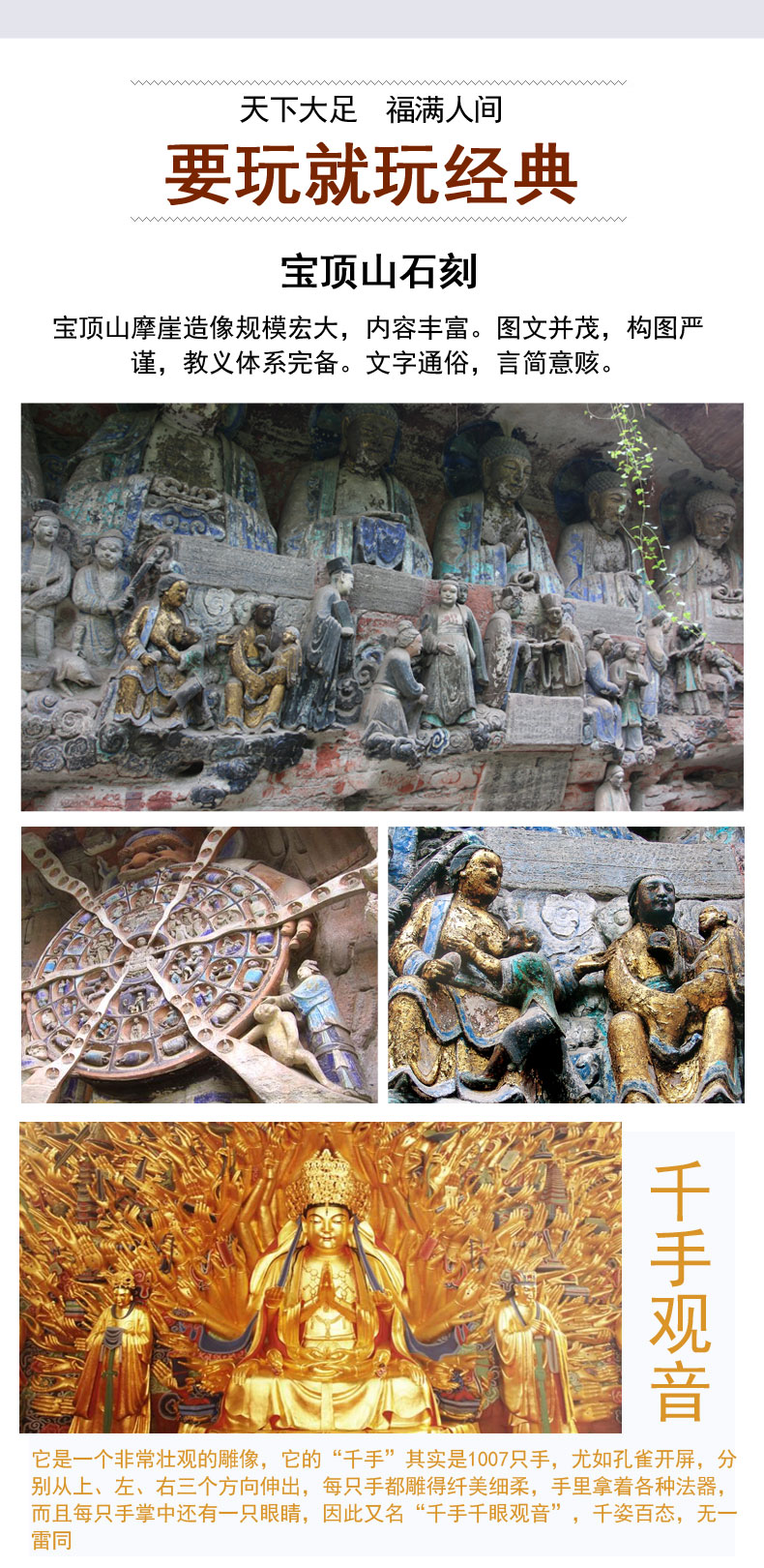 重慶大足石刻1_06 重慶大足石刻1_06