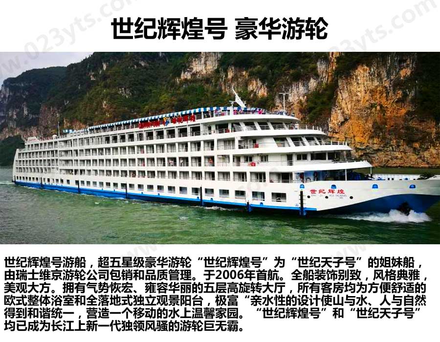 世紀(jì)輝煌號