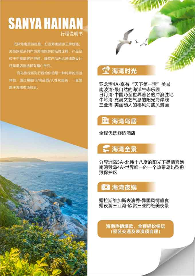 海島旅程2 海島旅程2