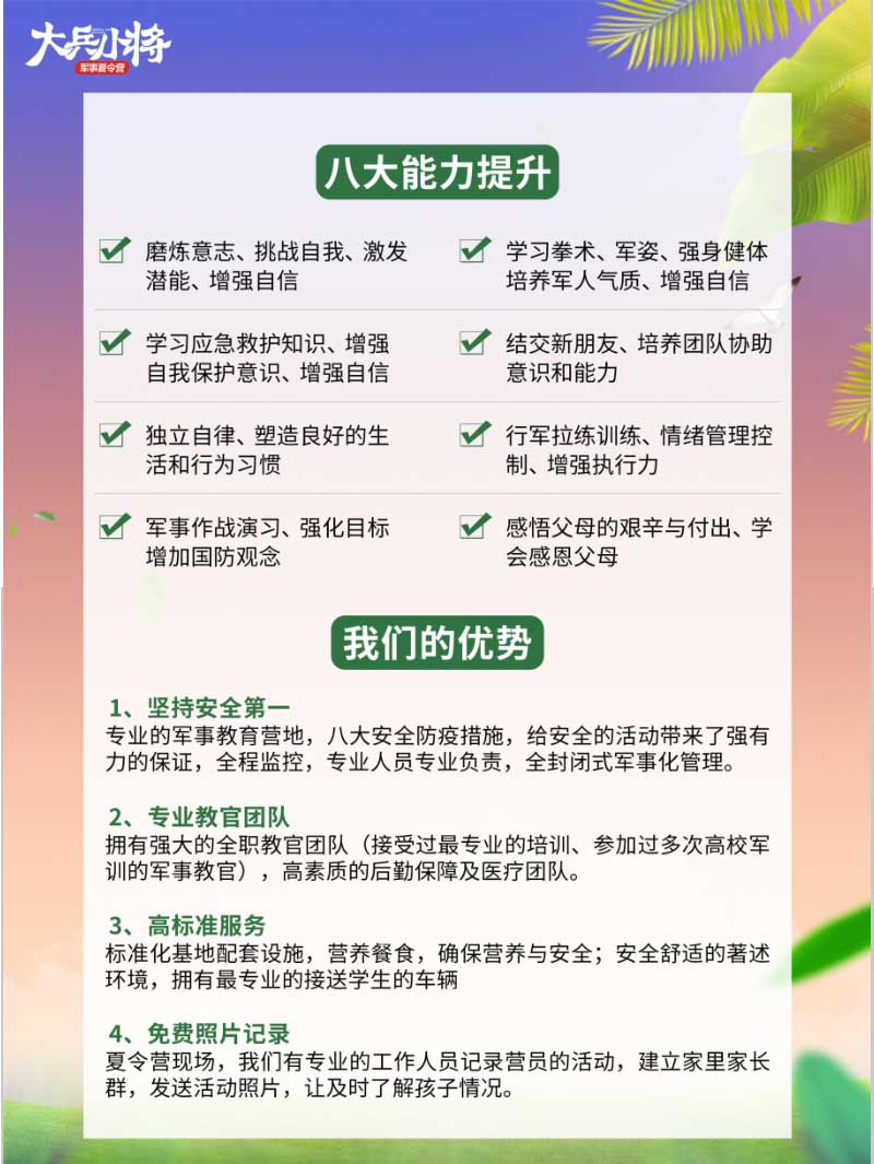 夏令營(yíng)大兵小將5 夏令營(yíng)大兵小將5