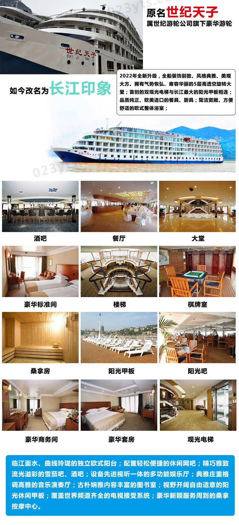 長江印象號海報