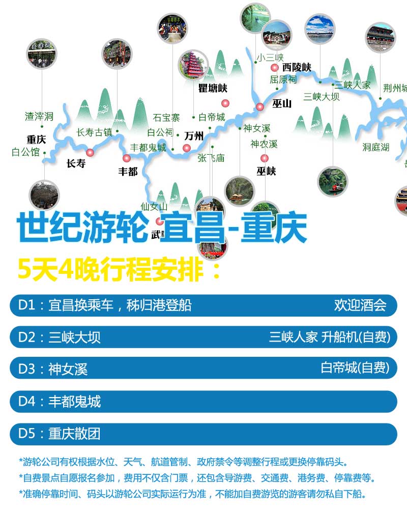 世紀(jì)游輪上水行程列表